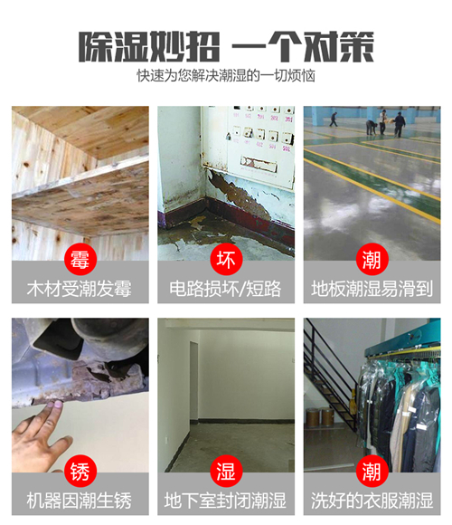 防潮除濕機(jī)