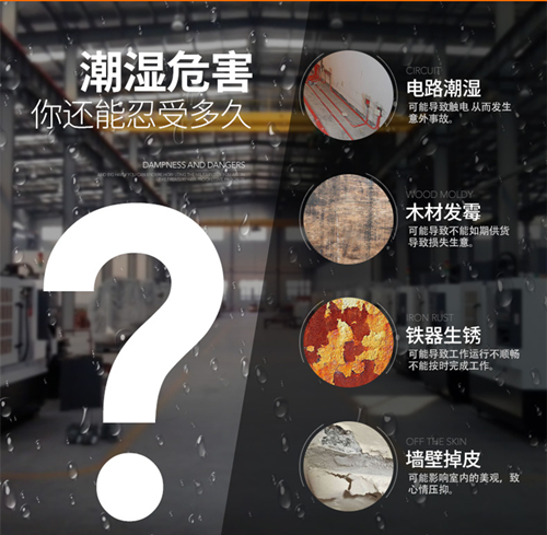 大功率工業除濕機