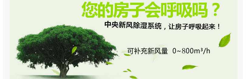 新風(fēng)除濕機