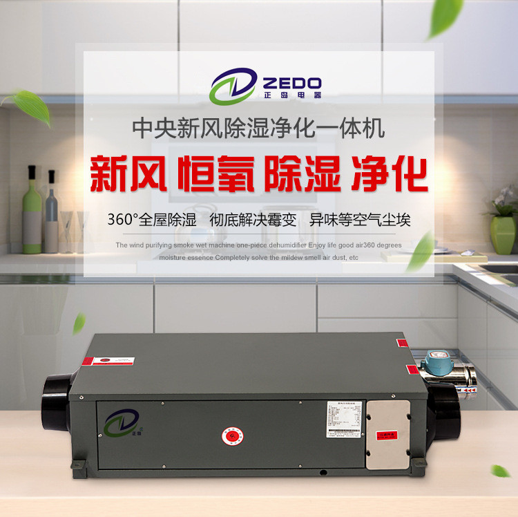 新風(fēng)除濕機