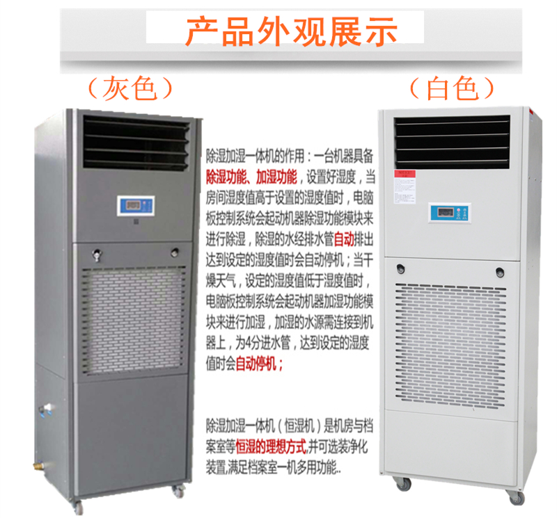 除濕加濕一體機