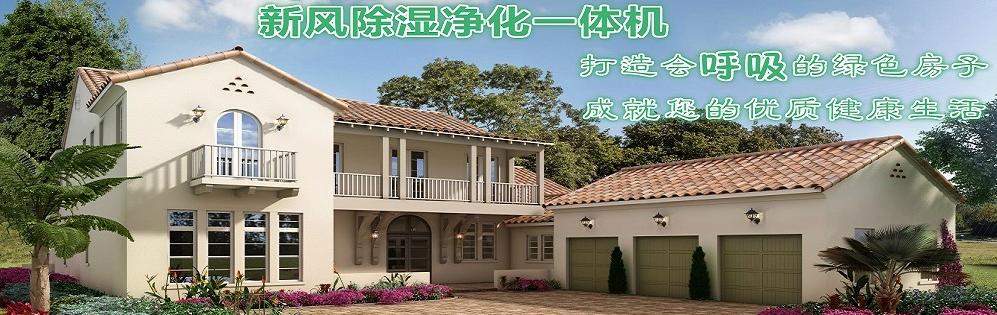 新風(fēng)除濕機(jī)
