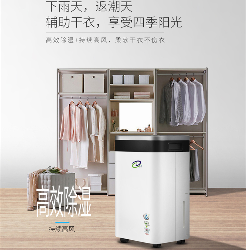 室內(nèi)除濕機