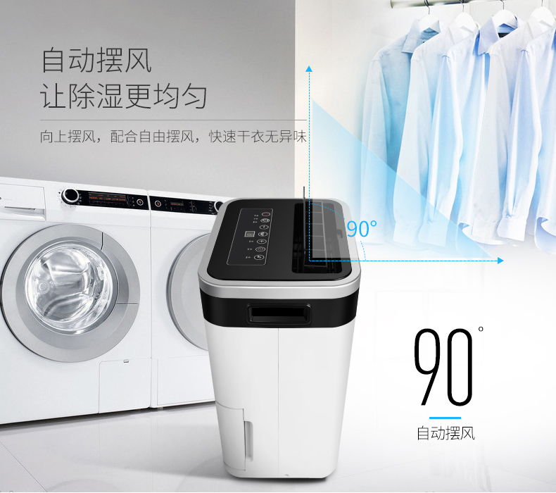 室內(nèi)除濕機