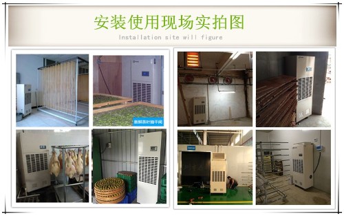 烘干烤房除濕機