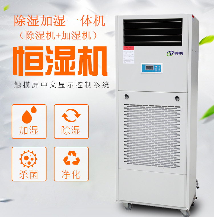 電子廠恒濕機(jī)