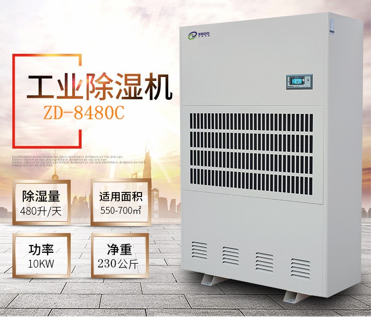 鋼材庫房防潮除濕機