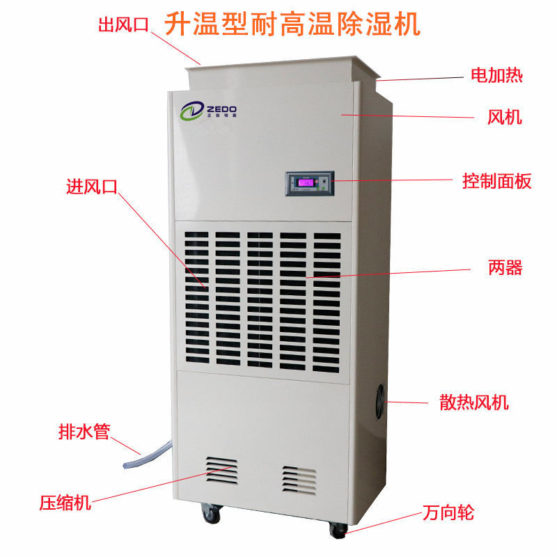 烘干房除濕機(jī)