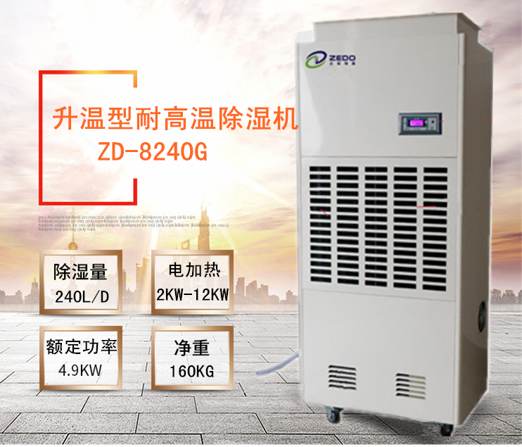 陳皮烘干除濕機