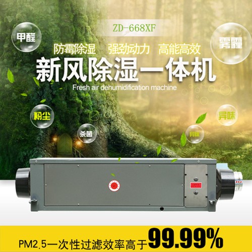 學(xué)校新風(fēng)除濕機(jī)