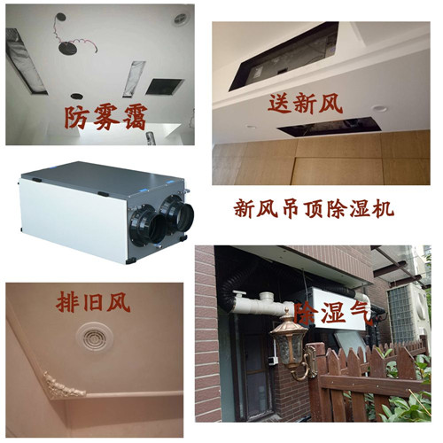 地下室除濕新風(fēng)機