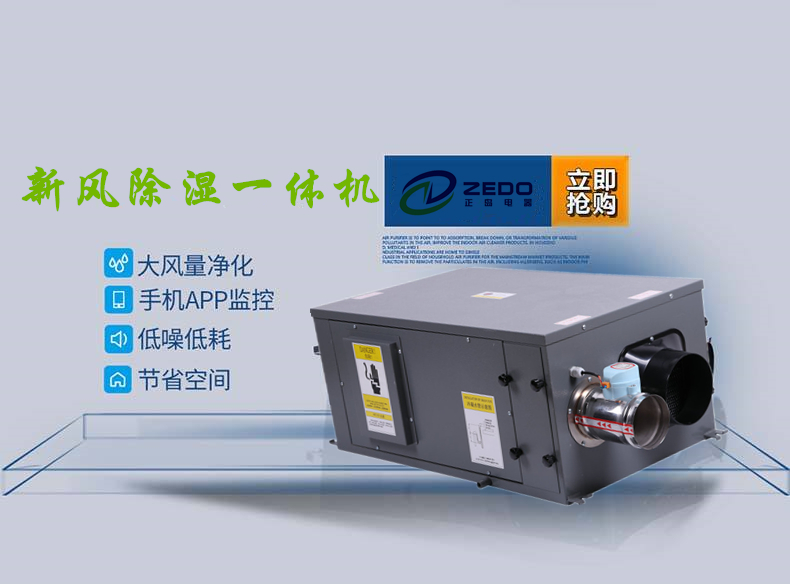 吊裝新風(fēng)除濕機(jī)