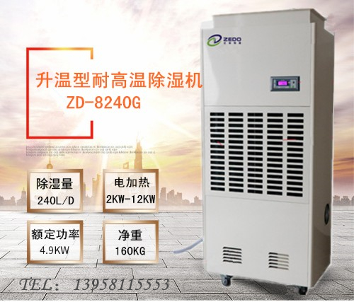 中藥材烘干除濕機