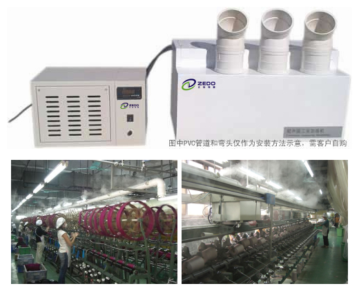 織布車間加濕機