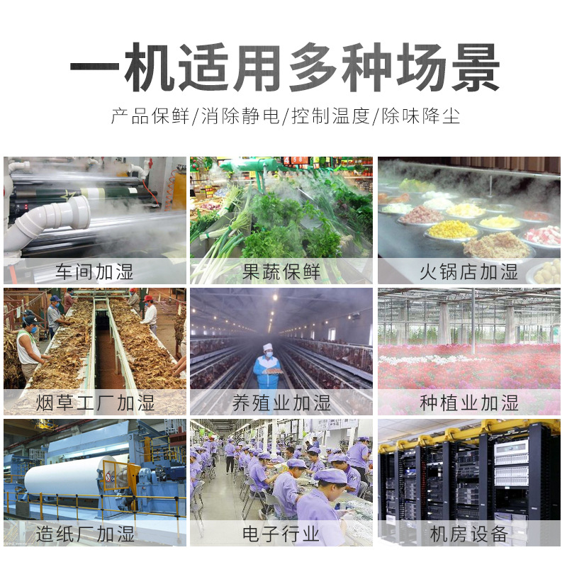 超聲波工業(yè)加濕機(jī)