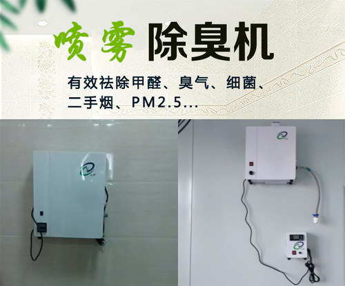 室內動物園噴霧除臭機