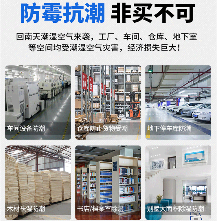 室內(nèi)防潮除濕機