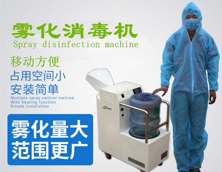 移動式消毒機(jī)