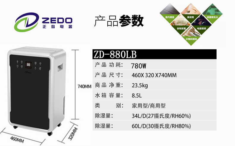智能大空間除濕機(jī)