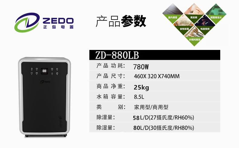 正島ZD-880LB智能除濕機