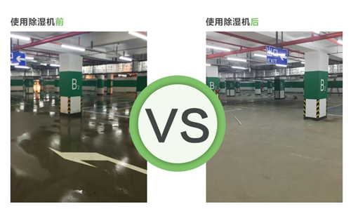 地下車庫除濕機(jī)