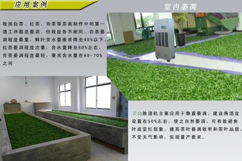 茶葉抽濕機