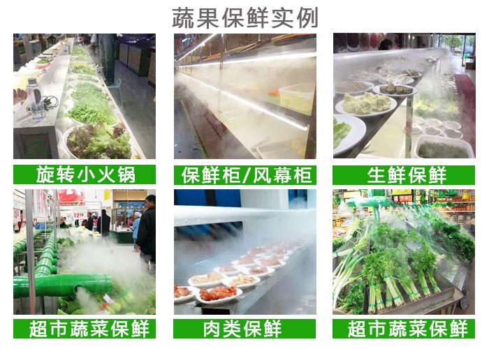 蔬菜噴霧加濕機(jī)