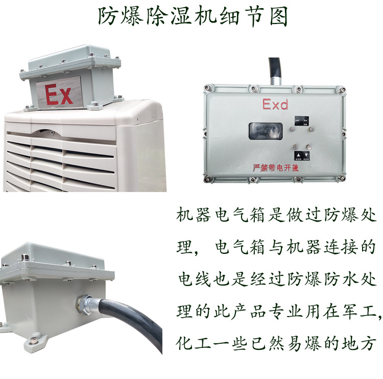 防爆除濕機