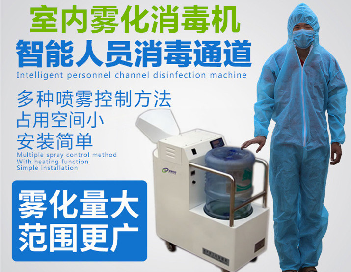 智能人員通道消毒機