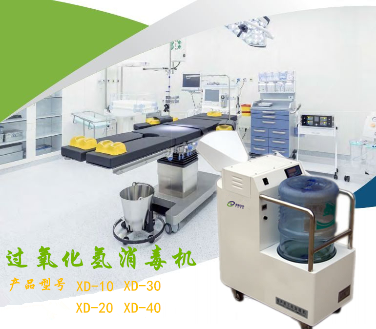 全自動霧化空氣消毒機