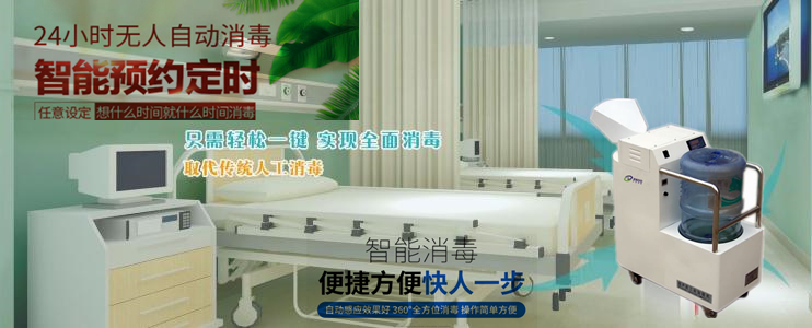 過氧化氫終末消毒機