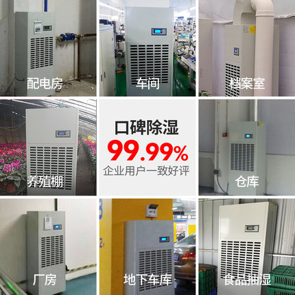 工業除濕機
