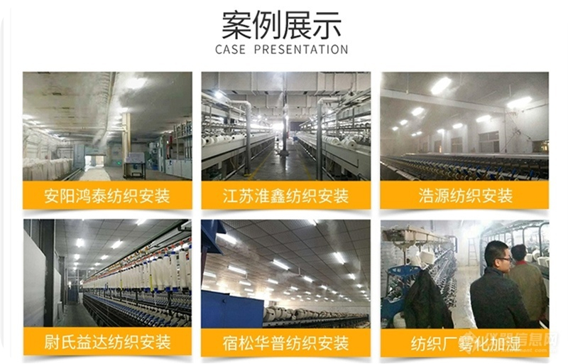 紡織工業加濕機