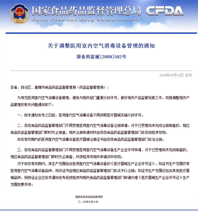 醫(yī)用空氣消毒機(jī)