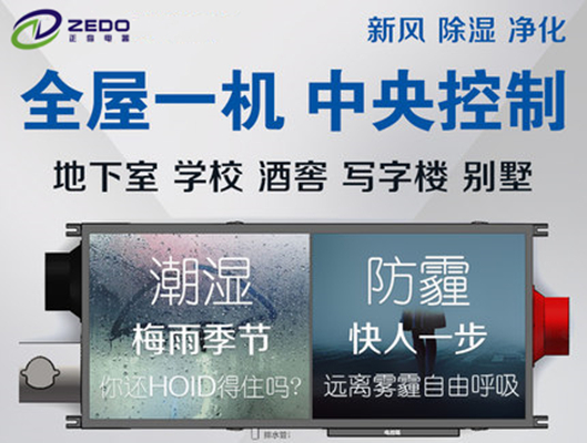 吊裝新風除濕機