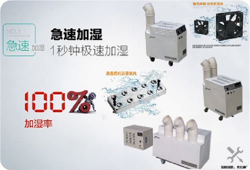 工業用加濕機