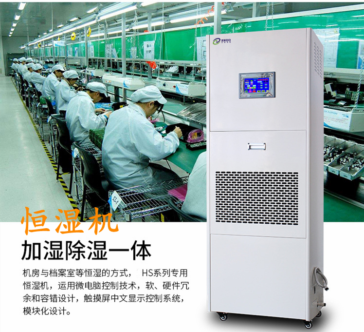 機房專用恒濕機