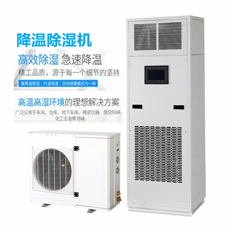 降溫除濕機