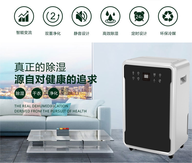 智能家用除濕機(jī)