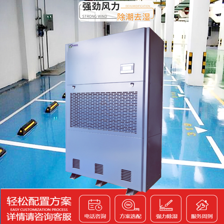 地下車庫除濕機