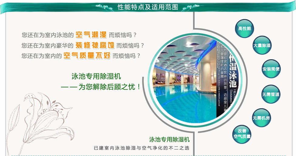 泳池恒溫除濕機
