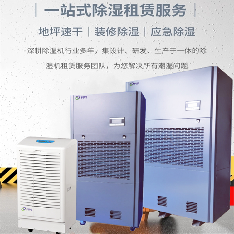 地下車庫干燥機