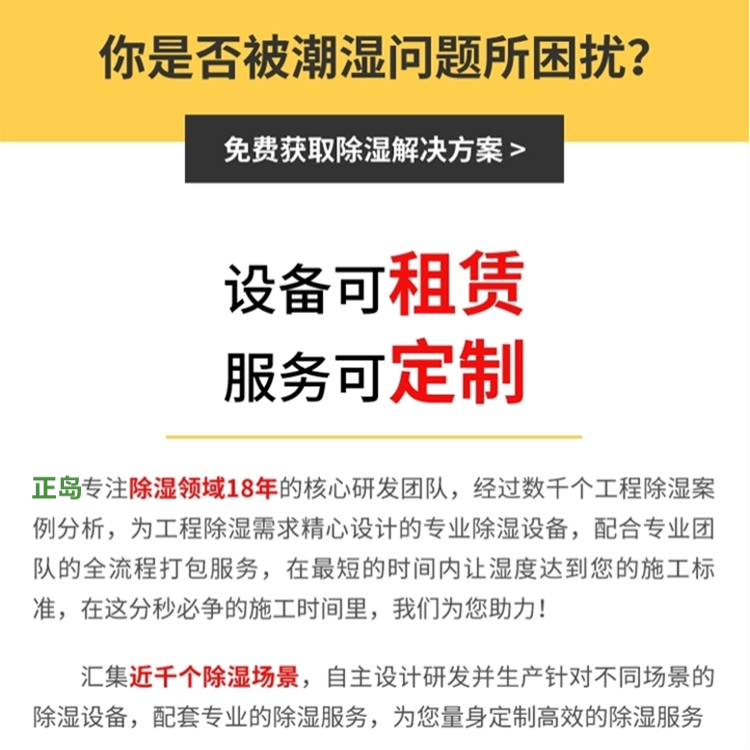 地坪施工除濕機