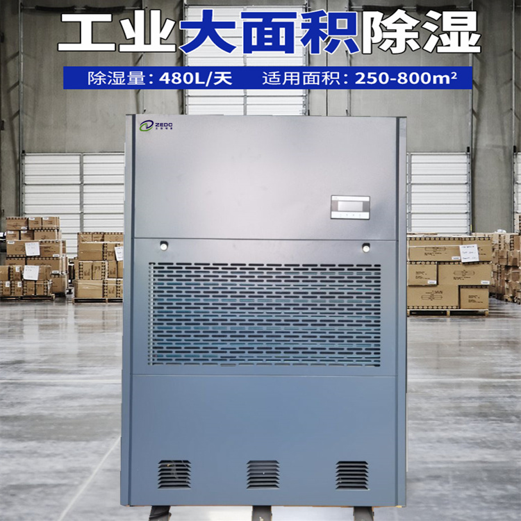 工業(yè)除濕機.jpg