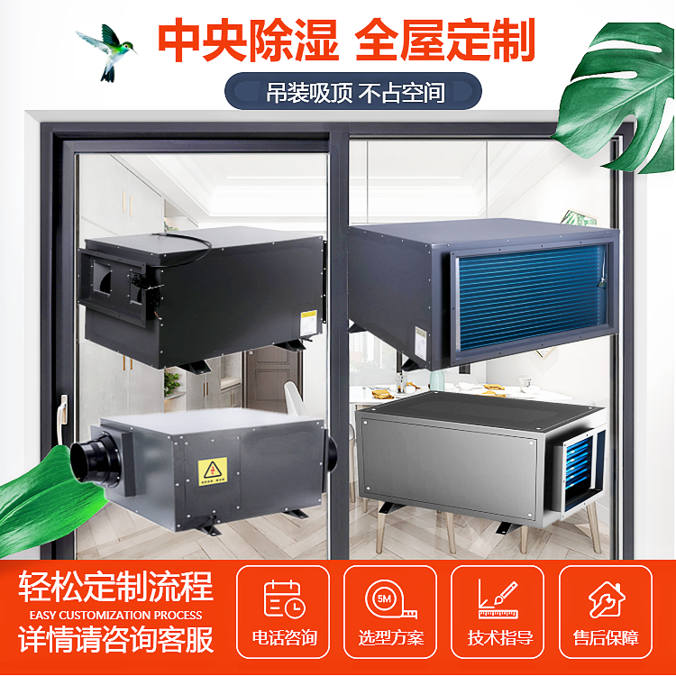 別墅中央除濕機