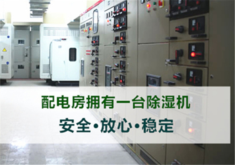 變電站電纜溝除濕機