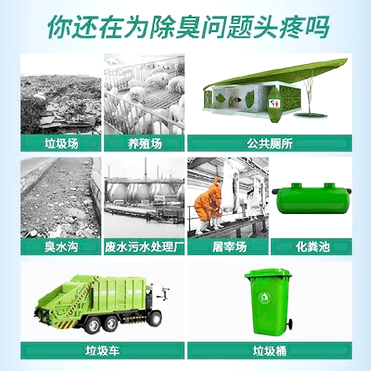 垃圾站除臭設備