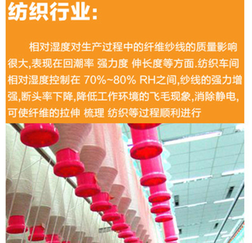 紡紗車間加濕器