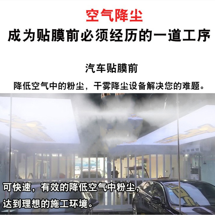 貼膜車間降塵霧化機