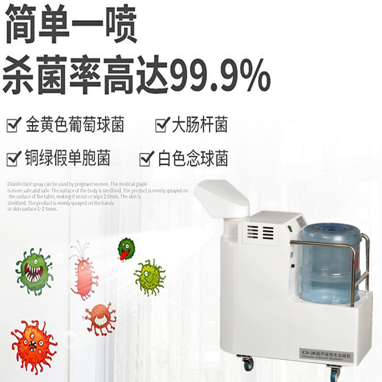 過氧化氫干霧滅菌機.jpg